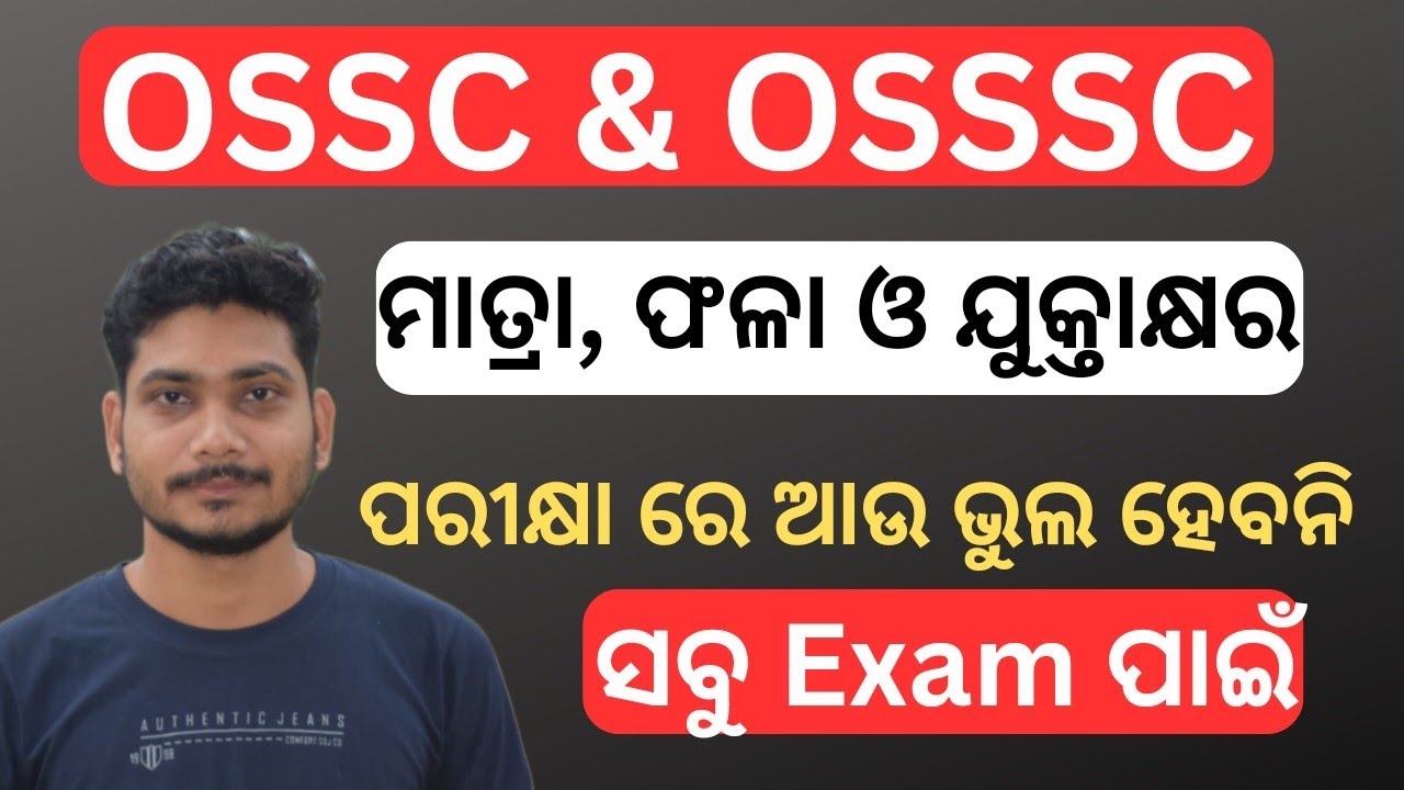 Complete odia grammar | ମାତ୍ରା, ଫଳା ଓ ଯୁକ୍ତାକ୍ଷର | OSSC & OSSSC ର ସବୁ Exam ପାଇଁ #osssc #forestguard