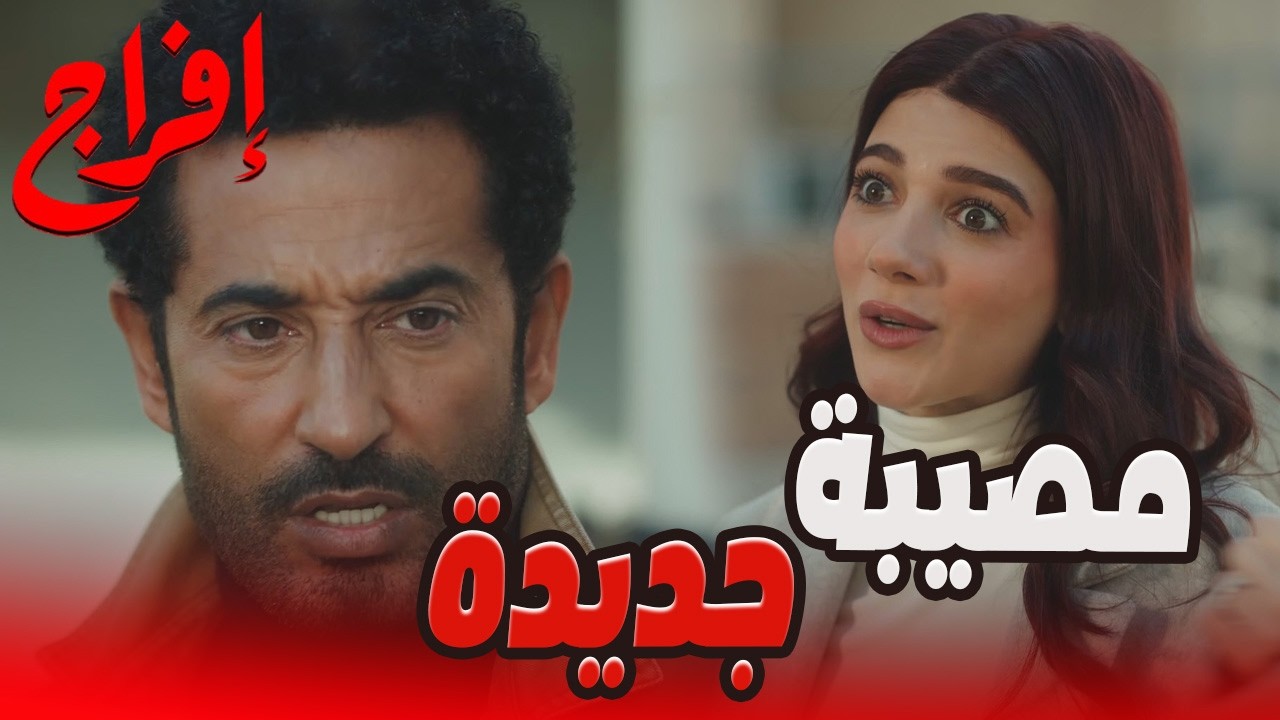 أول زيارة لعباس للمدرسة… لبسوا له قضية تحــ ـرش وطلبوا البوليس!😱🔥#إفراج#عمرو_سعد