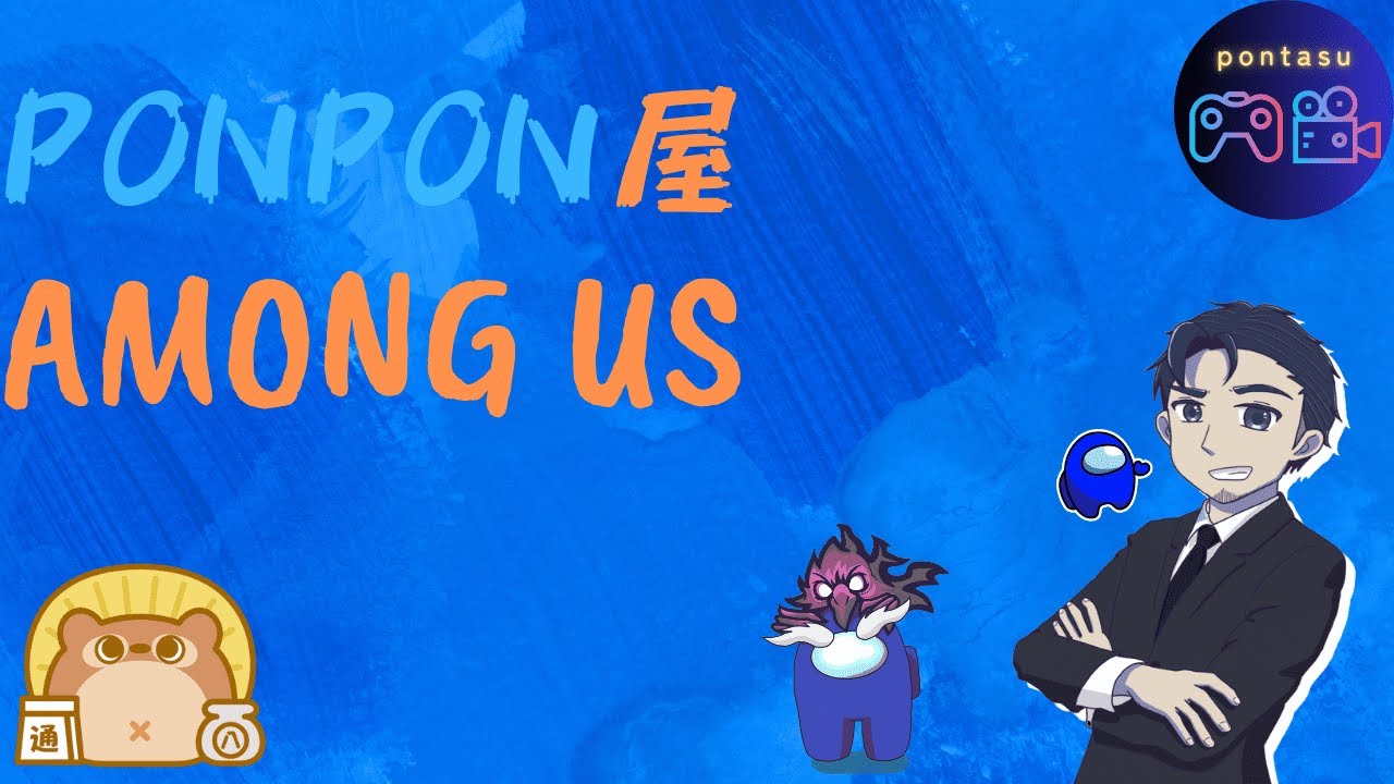 【垂れ流し配信】PONPON屋アモアス 5/30