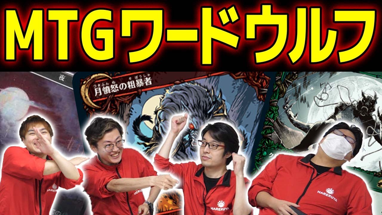 MTGのカードでワードウルフしてみたらとんでもないことになったｗｗｗ