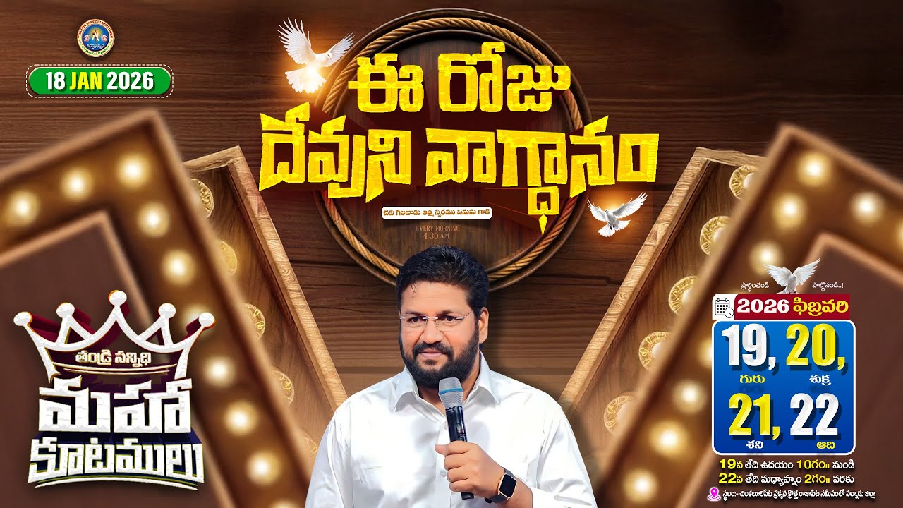 { 18-01-2026 } ఈ రోజు దేవుని వాగ్ధానం ll TODAY'S GOD'S PROMISE ll BRO SHALEM RAJU GARU ll 1