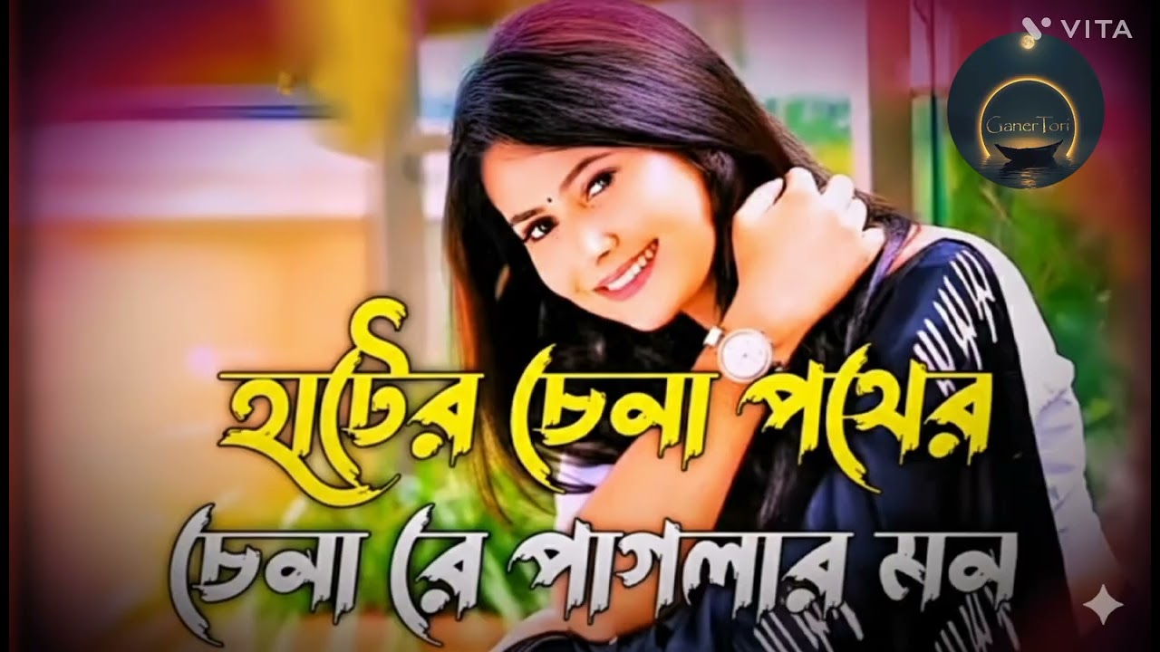 Hotel China Re 2026 হাটের ছেনা পথের চেনা রে,