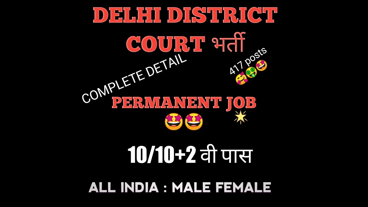 Delhi District Court Recruitment Form 2021|| delhi district court group c vacncy 2021