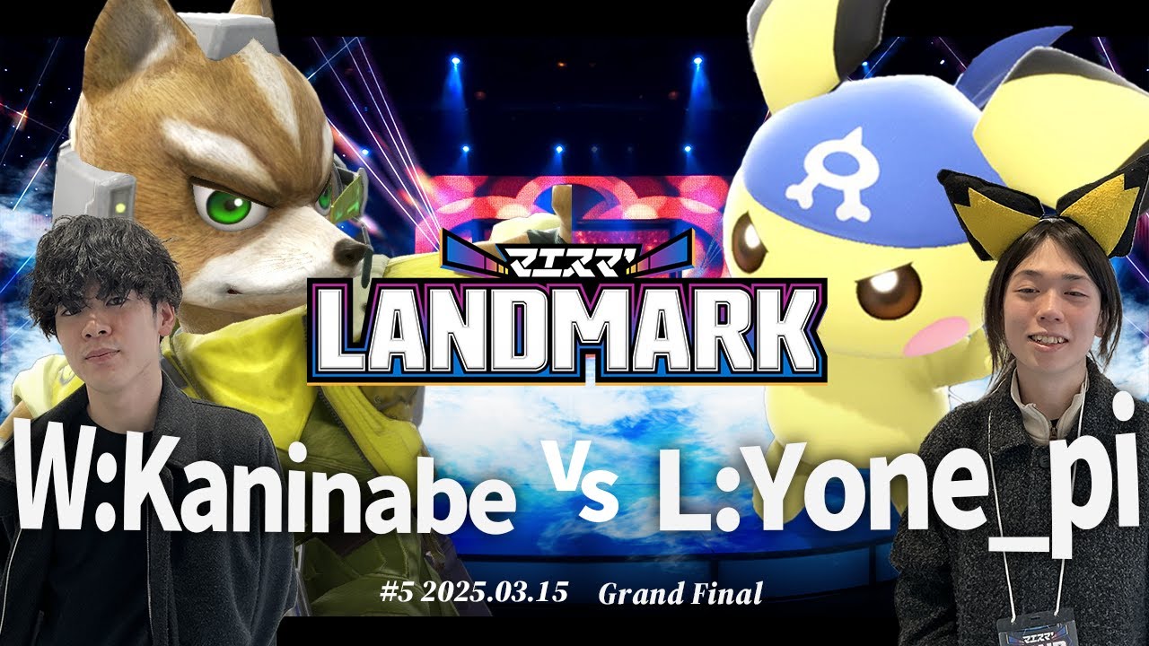 マエスマ'LANDMARK#5[GF]W:Kaninabe(フォックス) VS L:Yone_pi(ピチュー) #スマブラSP #マエスマ