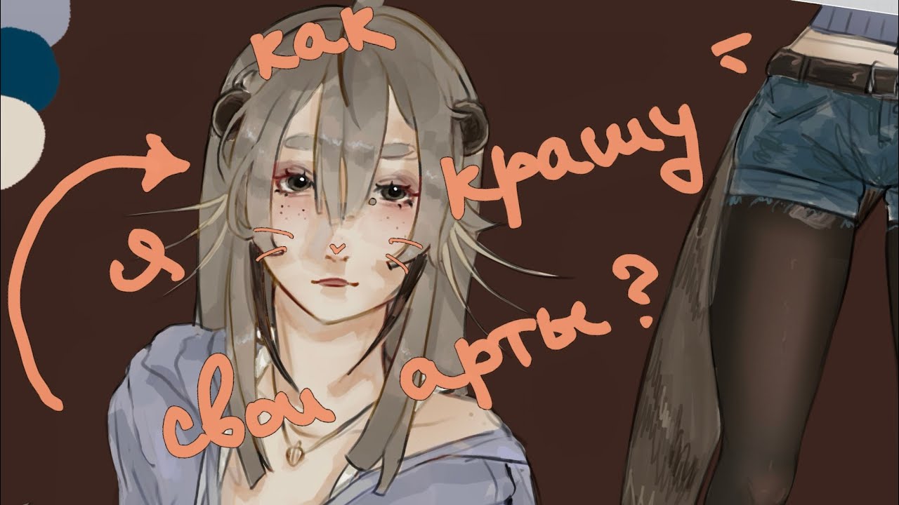 Как я делаю покрас на своих артах? Легкий способ красить в procreate! by: olifgka 