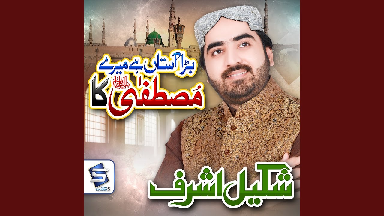 Bara Astan Hai Mere Mustafa Ka