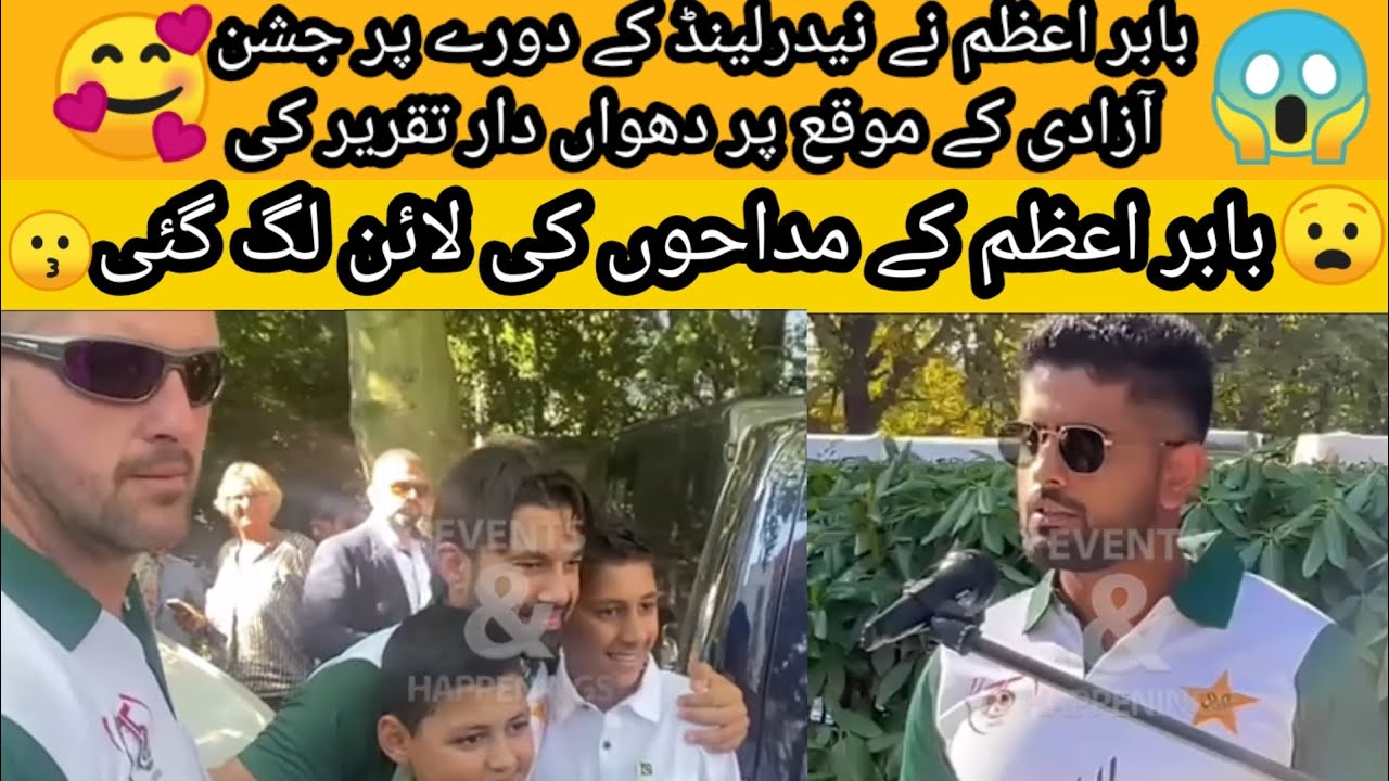 Babar Azam's speech on Independence Day in Netherlands |Babar Azam speech on Independence Day