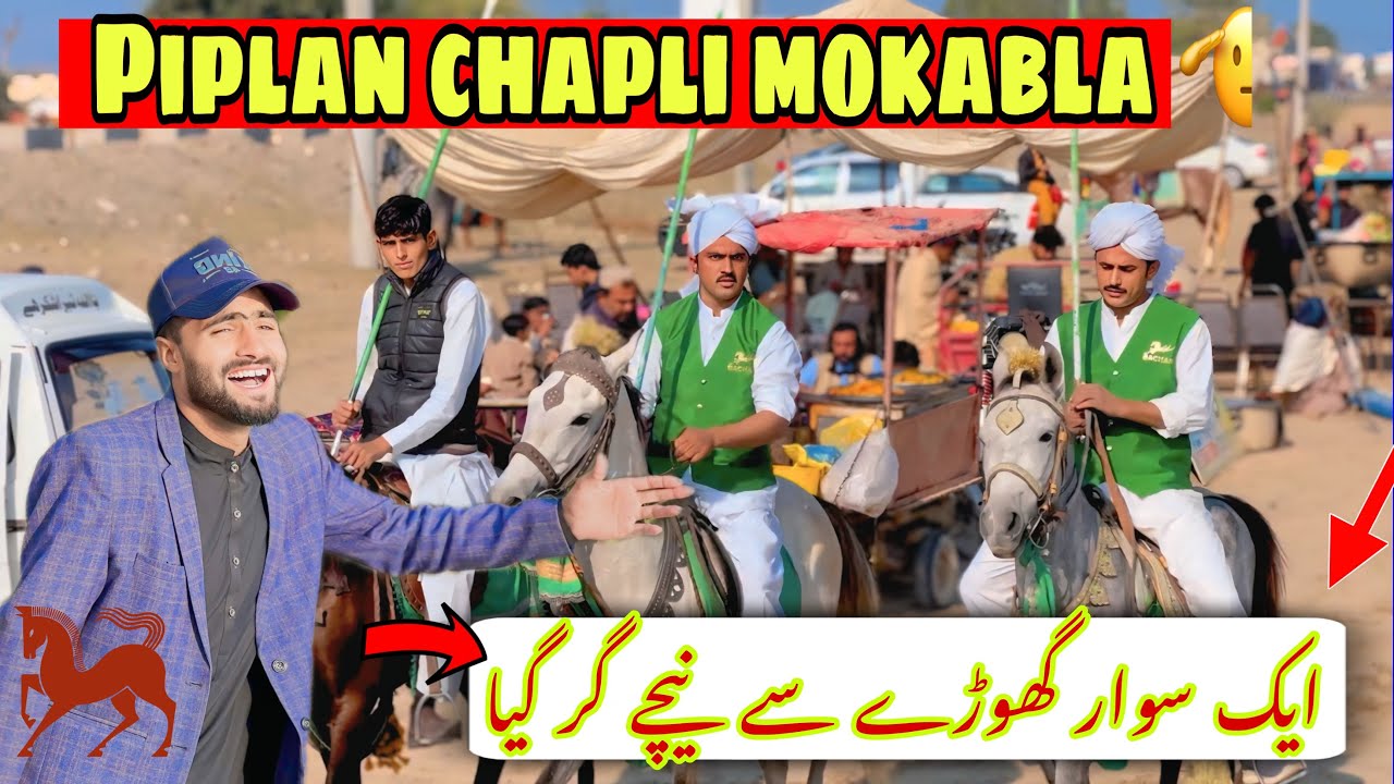 Piplan Horse Racing 🏇 || گھوڑے سے سوار گر گیا 😭