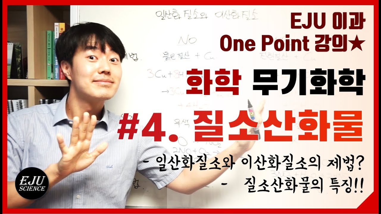 [무기화학] #4. 질소산화물/일산화질소/이산화질소/제법/성질/차이점