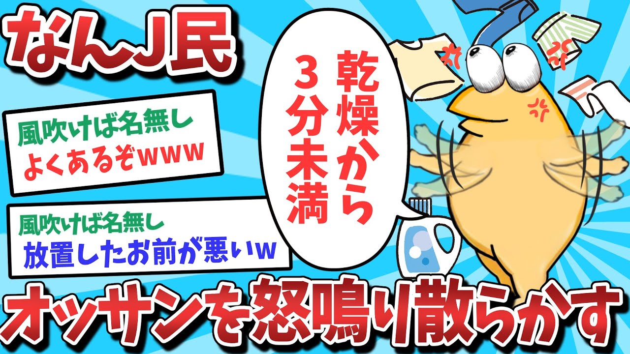 【悲報】なんJ民、オッサンを怒鳴り散らかしてしまうｗｗｗ【2ch面白いスレ】【ゆっくり解説】
