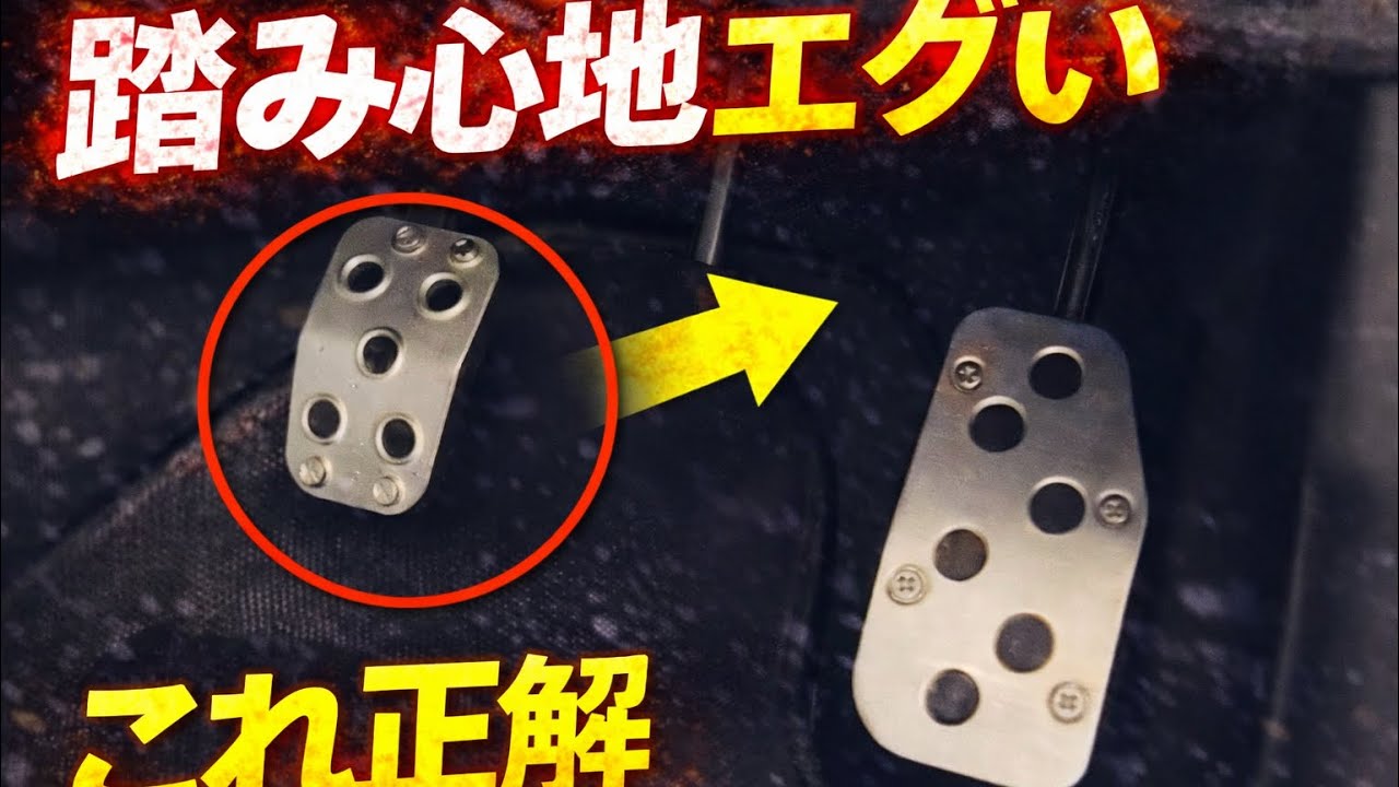 【ジムニー jb64】アピオ製アルミペダル装着