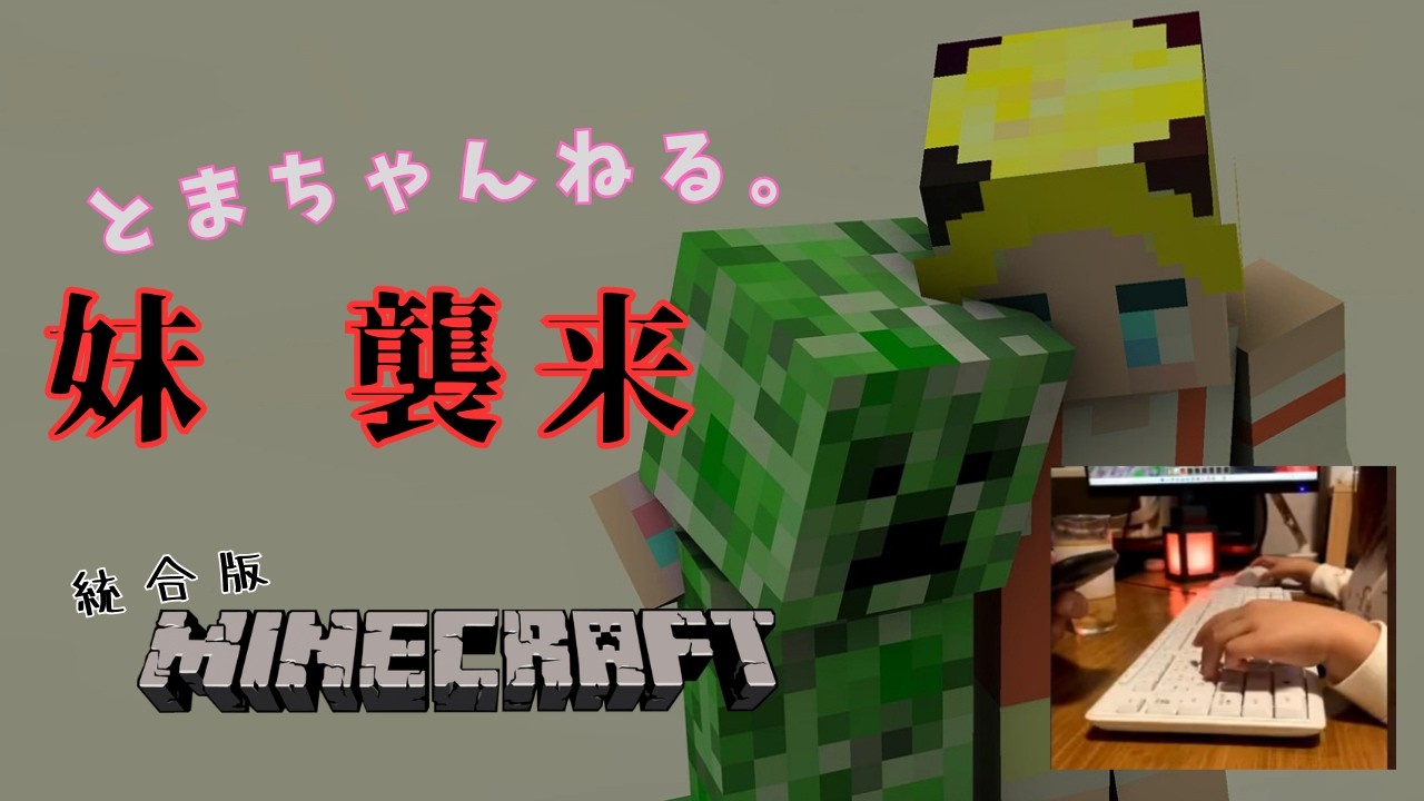 年長の娘にマイクラキーボード操作を教えるアル中3