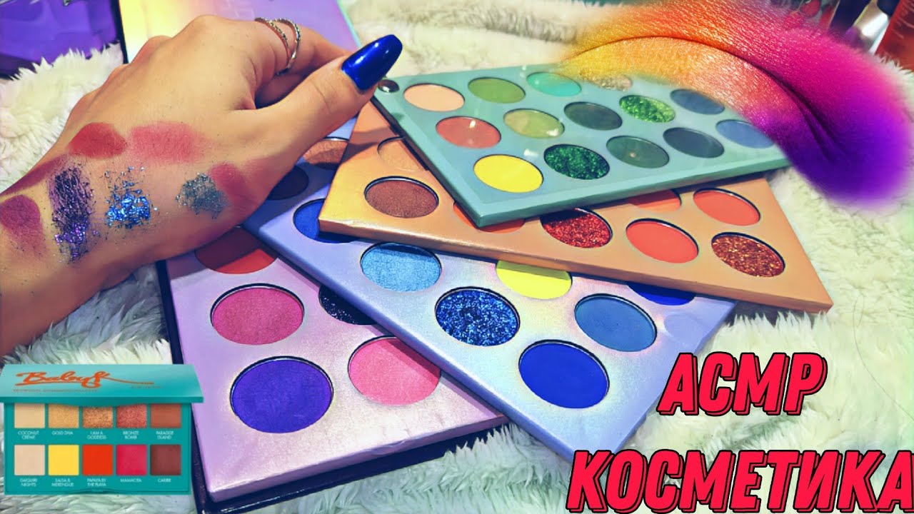 ASMR/АСМР Косметика💄60 теней Палетка Beauty Glazed