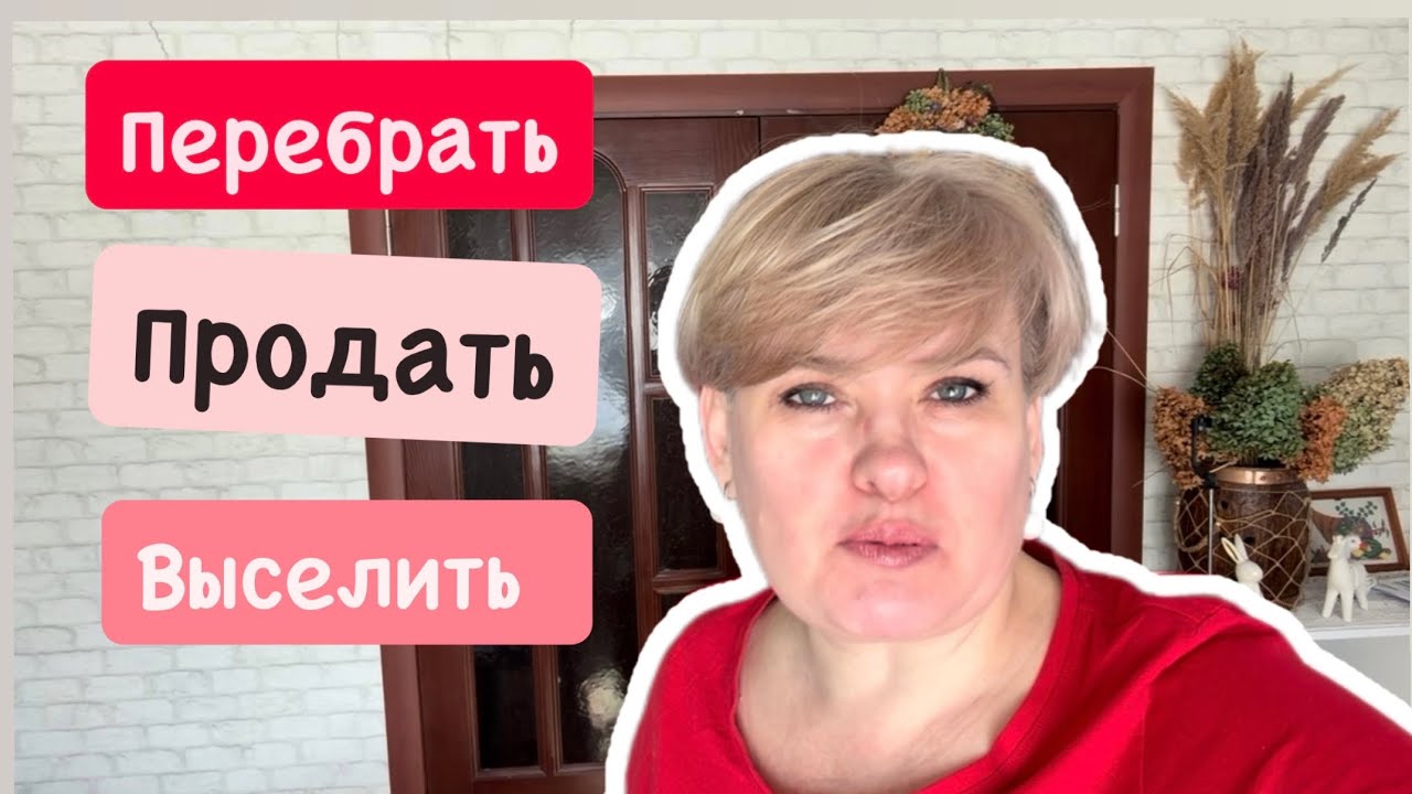 ПОДГОТОВКА К ПРОДАЖЕ/ ГАРДЕРОБ НА ВЫНОС 
