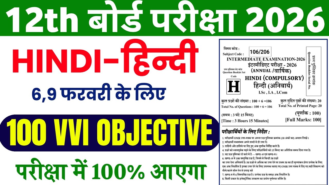Hindi 12th Class Viral Question 2026 | Vvi Objective 12th Hindi | class 12th Hindi objective 
