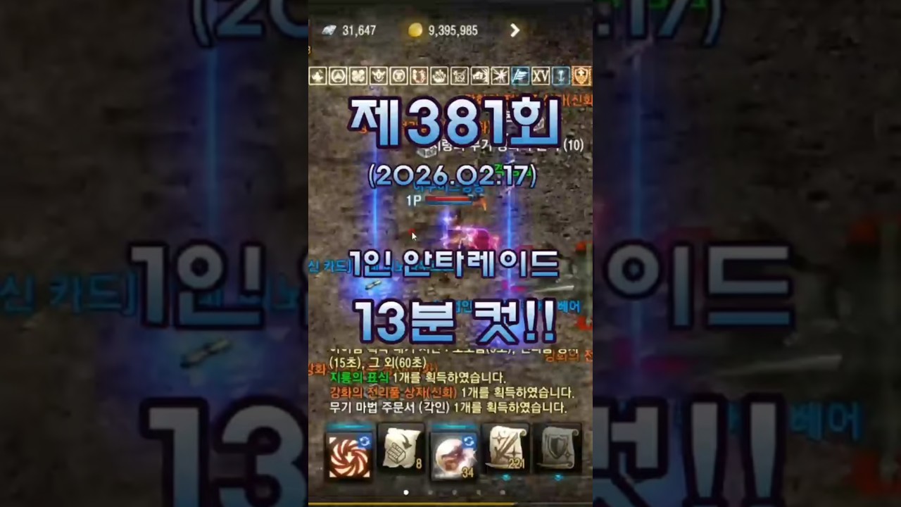 리니지m 안타라스 혈레이드 제381회 1인 다계정 안타레이드
