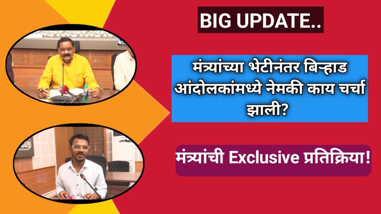 रोजंदारी कर्मचाऱ्यांच्या  प्रश्नांवर मंत्री उईके यांची EXCLUSIVE प्रतिक्रिया 