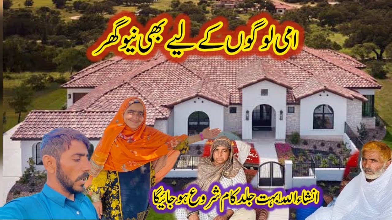 amee logo kay liye bhi new ghar Mashalah bahut jald kam shuru hoga | sumaira atta
