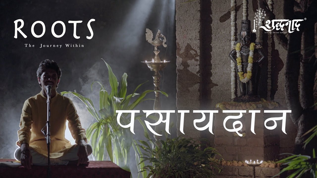 Pasayadan | पसायदान | Nagesh Adgaonkar | #pasaydan |  @shuddhanaad