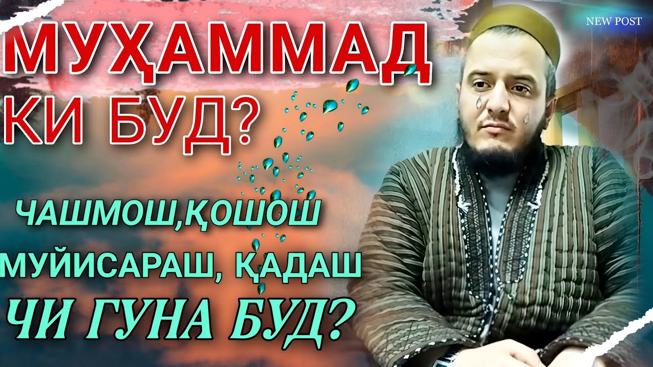 ДОМУЛЛО АКБАРЧОН АМРИ МАЪРУФ 2025 КИССАИ ИСЛОМИ 2025. DOMULLO ACBARJON.