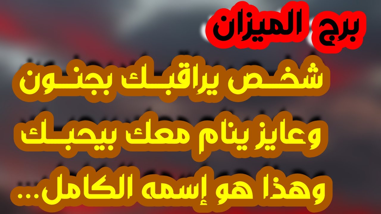 برج الميزان ♎️ أهم التوقعات فرصة ذهبية لن تتكرر ❤️مبلغ مالي كبير وتحقيق توازن 💰عرض مفاجئ من حبيب