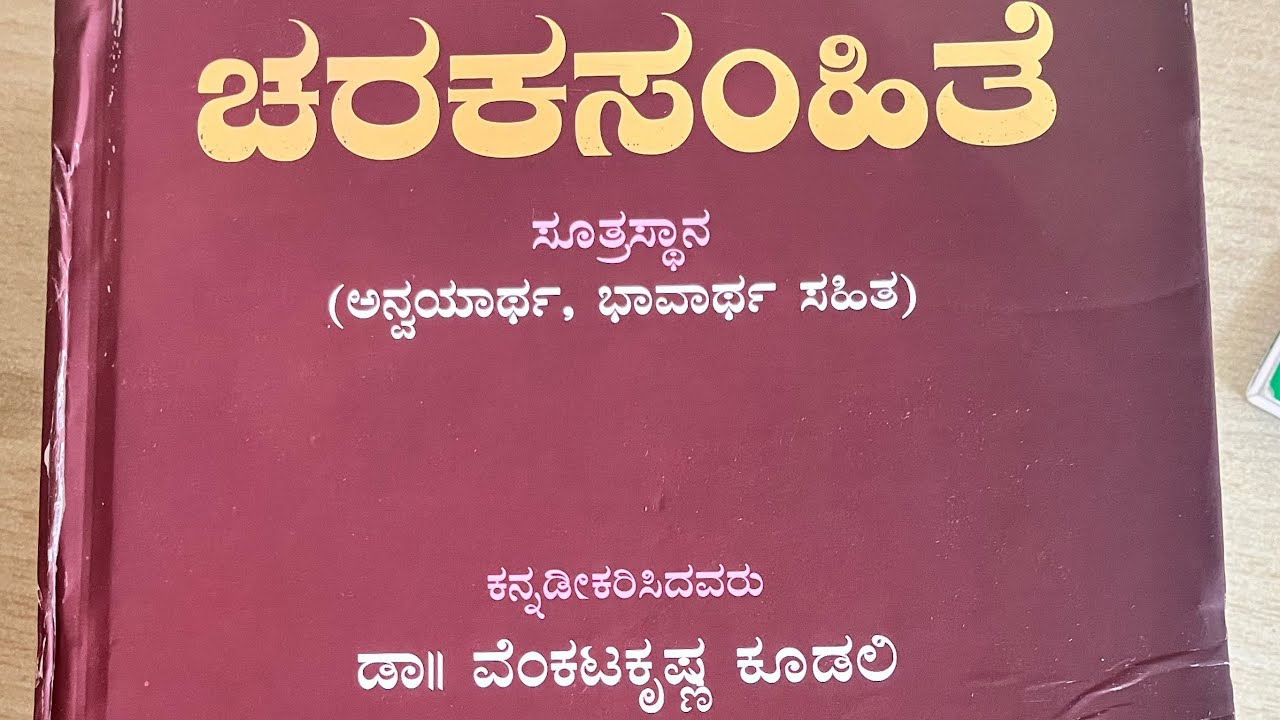 Now Charaka Samhita is available in kannada !