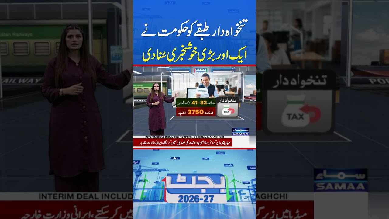 Budget 2026-27 | Govt Announces Major Tax Cuts for Salaried Class | Samaa TV