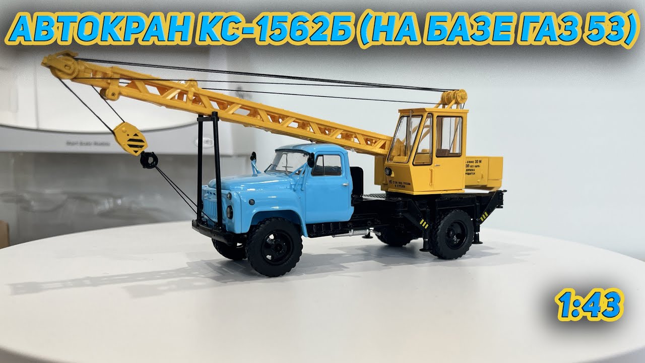 Предновогодний обзор Автокрана КС-1562Б на базе ГАЗ 53 от SSM в 4K