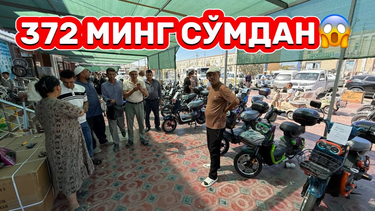 СКУТЕР НАРХЛАРИ 372 МИНГ СУ́МДАН 19 августа 2025 г.