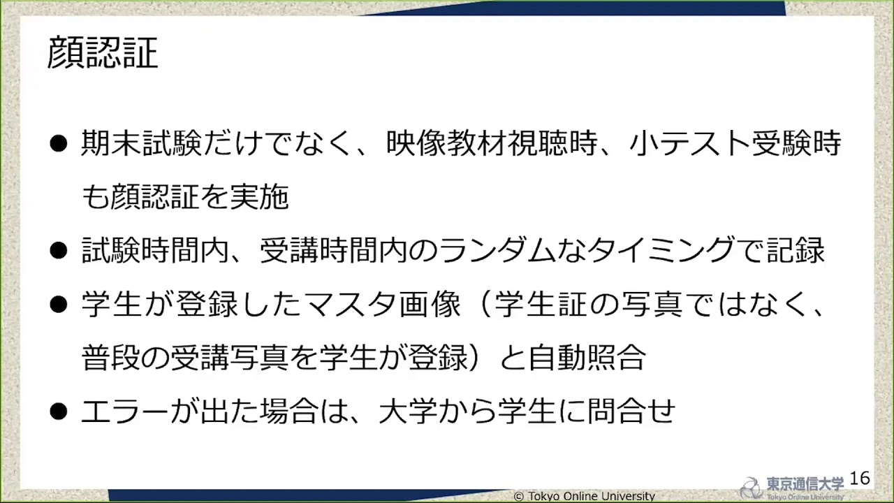 「オンライン大学の挑戦　－東京通信大学の授業設計&システム－」加藤 泰久 東京通信大学情報マネジメント学部教授