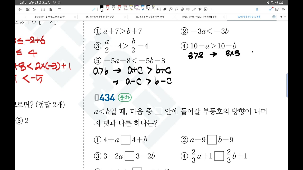 4. 일차부등식 (1)