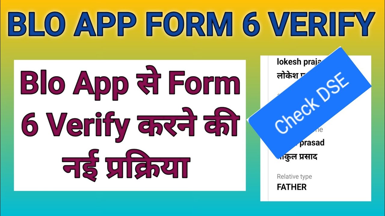Blo App Se Form 6 Verify Kaise Kare | Field Verification process form 6 | blo app form 6 | #form6 