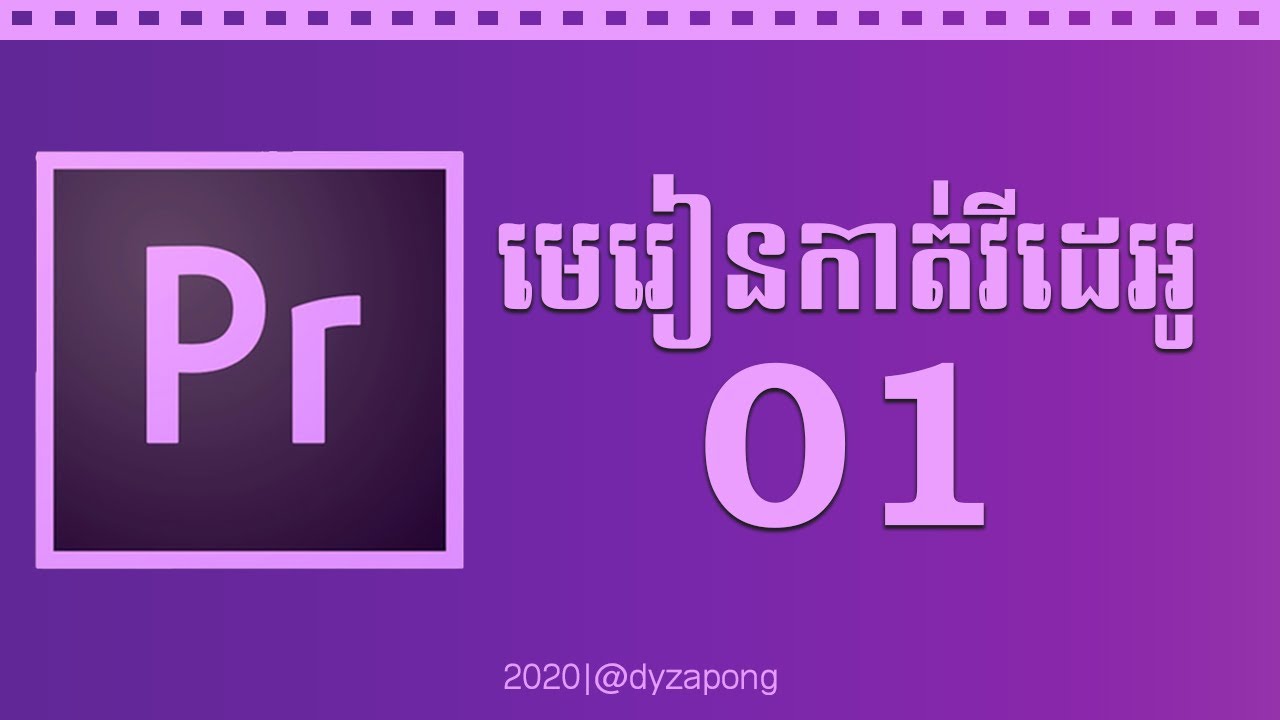 មេរៀន Adobe Premiere #1 រៀបចំ Interface / Workspaces