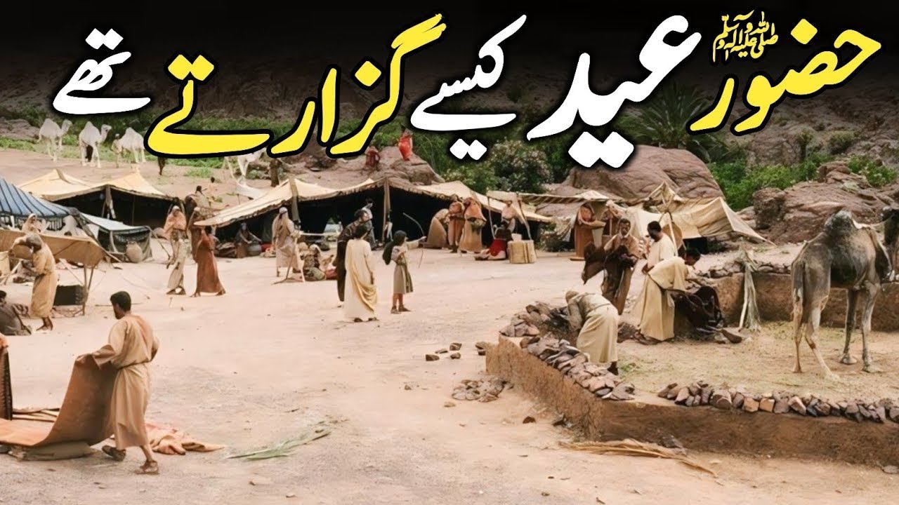 Hazrat Muhammad ﷺ aur Sahaba ki Eid kaisi hoti thi?| Seerat aun Nabi | Huzoow saw ki Eid | Nur Verse