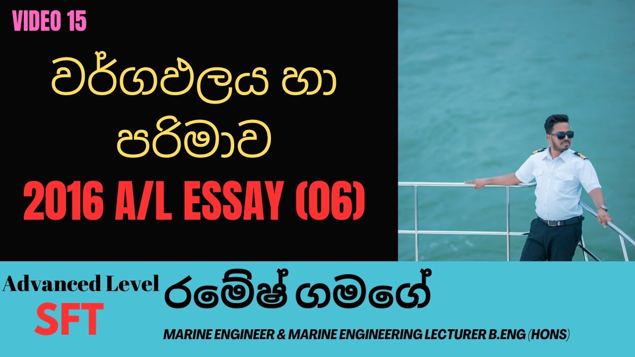 උසස් පෙළ තාක්ශනවේදය සදහා විද්‍යාව (SFT), වර්ගඵලය හා පරිමාව Past Paper 2016 | SFT with Ramesh Gamage
