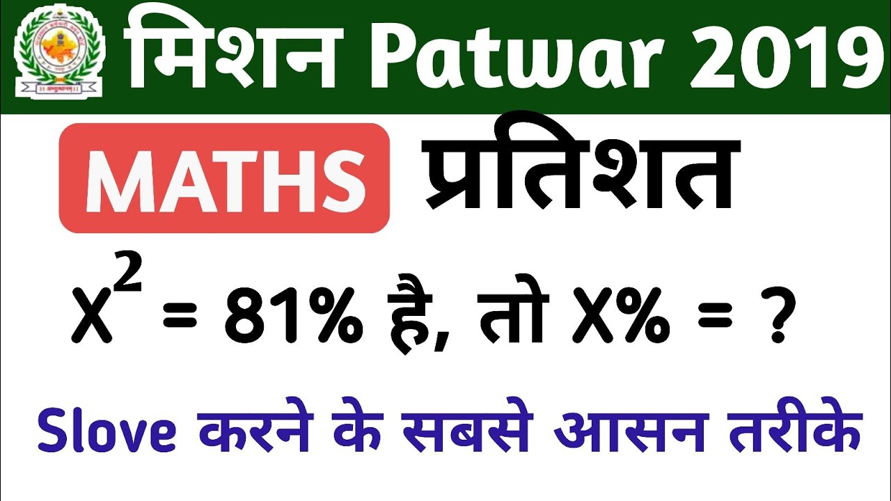Percentage Patwar 2019