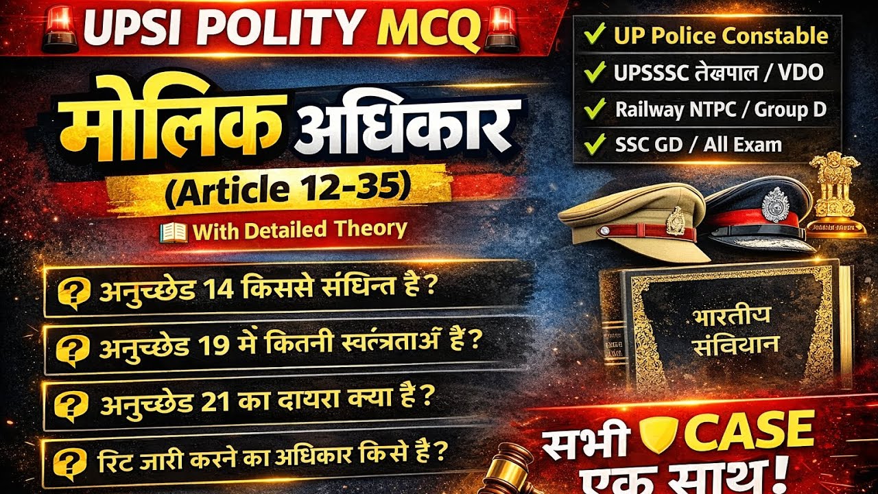 Upsi polity मौलिक अधिकार full MCQ+थ्योरी class up police SI constable लेखपाल railway ssc 