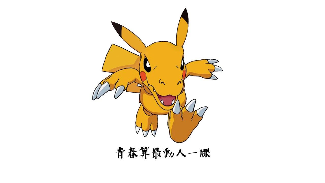 劉卓軒 - 《遇怪魔我急於變大個》【挽歌cover】