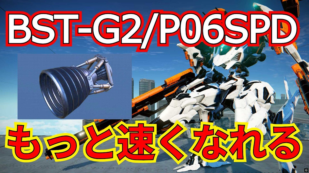 ライフル軽二はまだ速くなれる！SPDブースターの高速巡行速度で逃げきれ！！【ランクマ】【AC6 対戦】【AC6】【ライフル軽二】