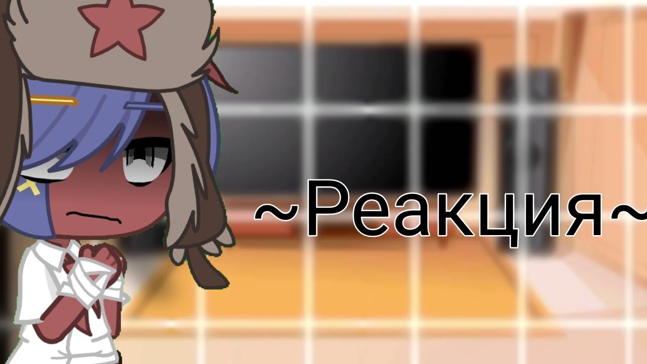 Реакция стран из прошлого на ~meme~ (1/2) (🇷🇺) (contryhumans) (чит. опис. что будет с Крипипастой)