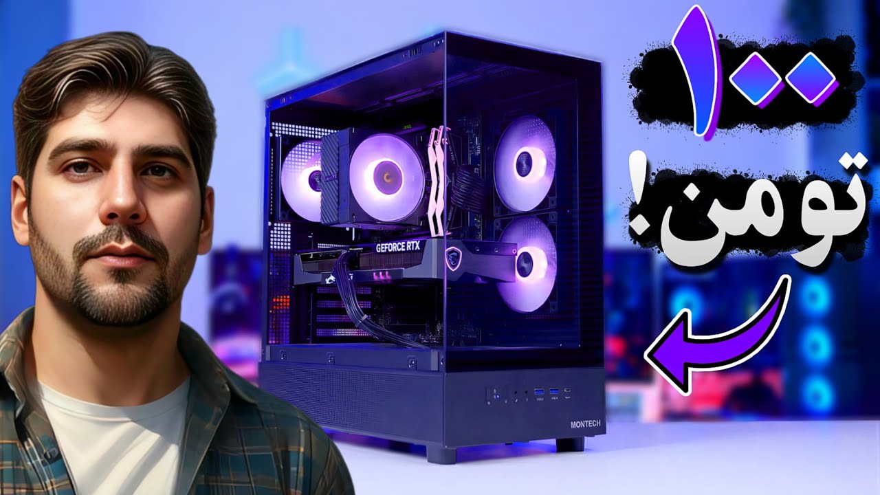 خفن ترین سیستم گیمینگ ۱۰۰ تومنی ایران😎 با دلار ۱۲۰ هزار تومنی🔥گیم هارو رنده کرد🤯