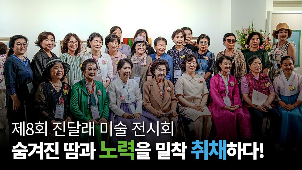 대학생들의 카메라에 담긴 뜨거운 열정의 기록 | 제8회 진달래미술전시회