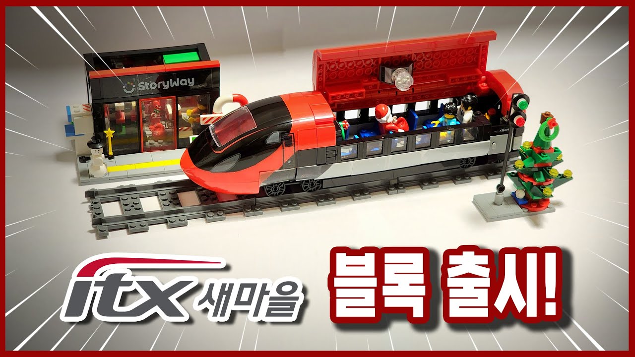 ITX-새마을 블록 출시! MERRY ITX-MAS ☃