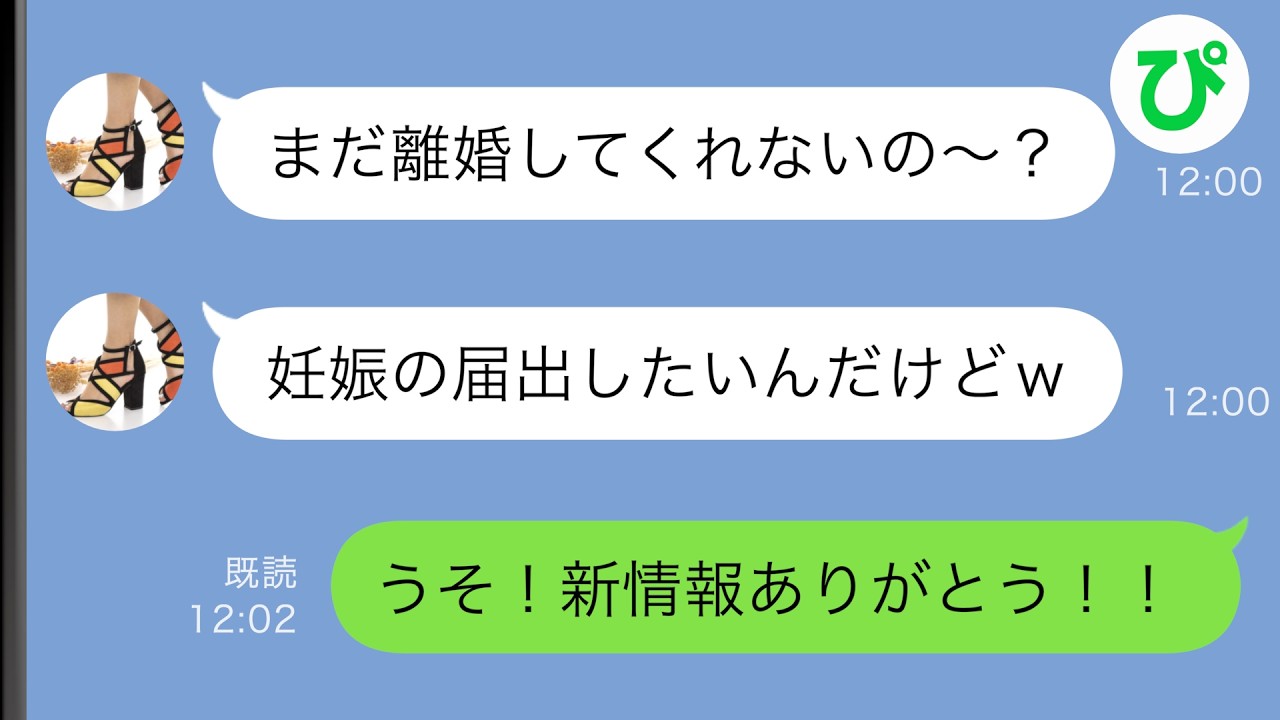【LINE】夫を奪った幼馴染「妊娠の届出したいから早く離婚して？ｗ」&rarr;それを聞いた私は大喜びで弁護士に電話したｗｗ【スカッと修羅場】