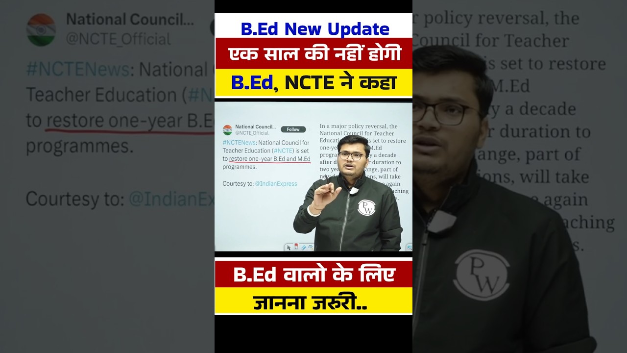 एक साल की नहीं होगी  B.Ed NCTE ने कहा #ShortsFeed #Bed #BiharExamsWallah
