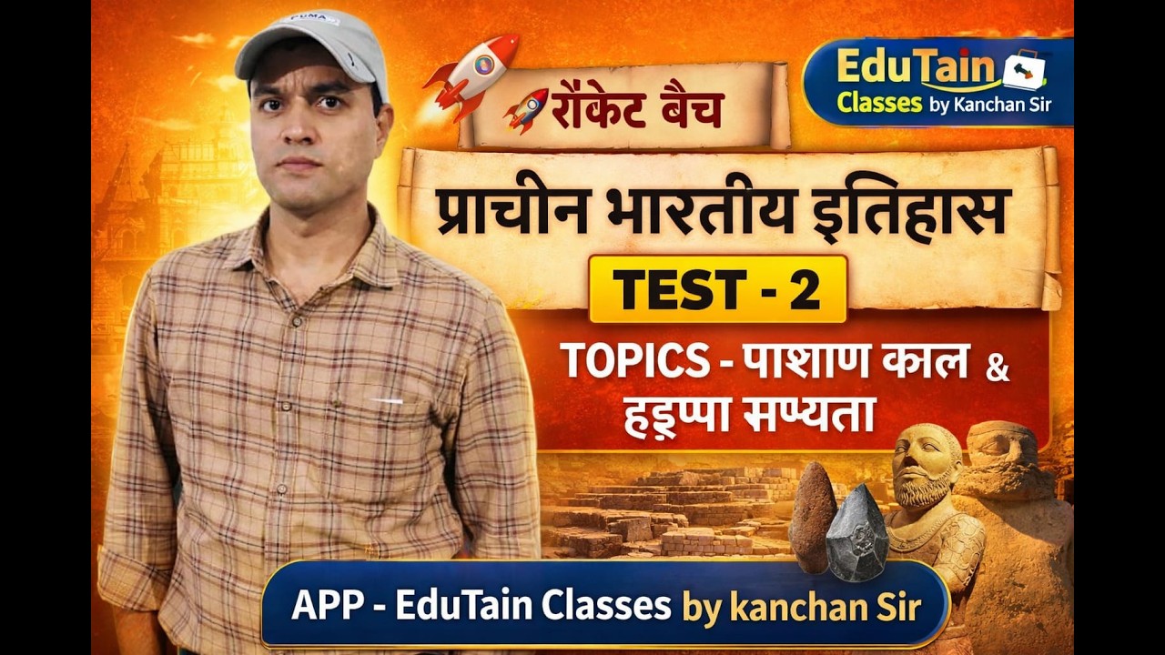TEST - 2 || प्राचीन भारतीय इतिहास || ANCIENT HISTORY || STONE AGE& HARAPPA CIVILIZATION kanchan sir