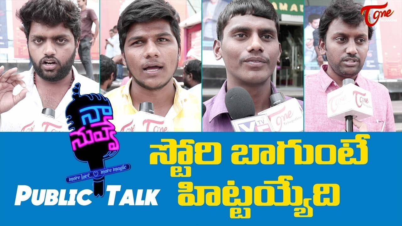 Naa Nuvve Public Talk  ||  Kalyan Ram || Tamannaah || TeluguOne
