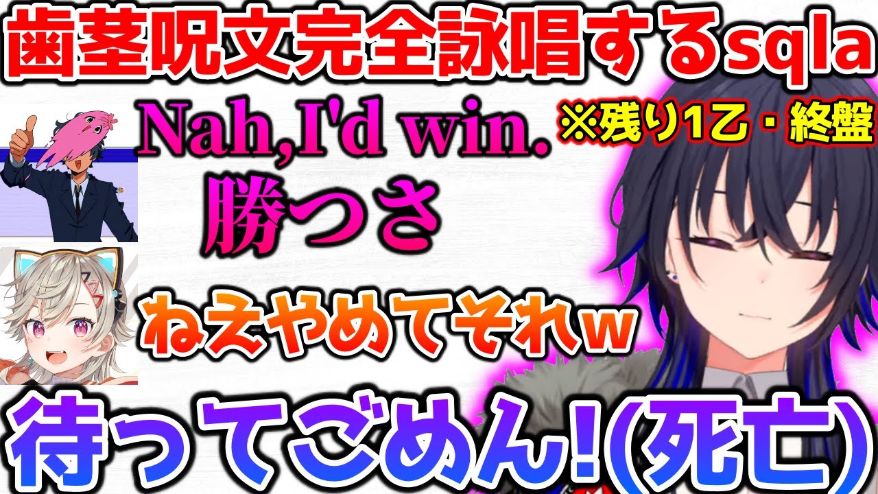 sqlaによる歯茎呪文詠唱の直後に乙る一ノ瀬うるは【ぶいすぽっ！切り抜き】
