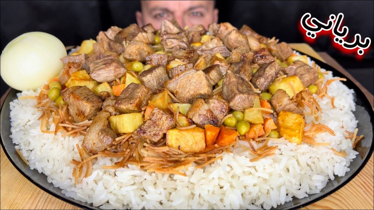 برياني لحم من اشهر اكلات العراقية مع فاصوليا والتفاح