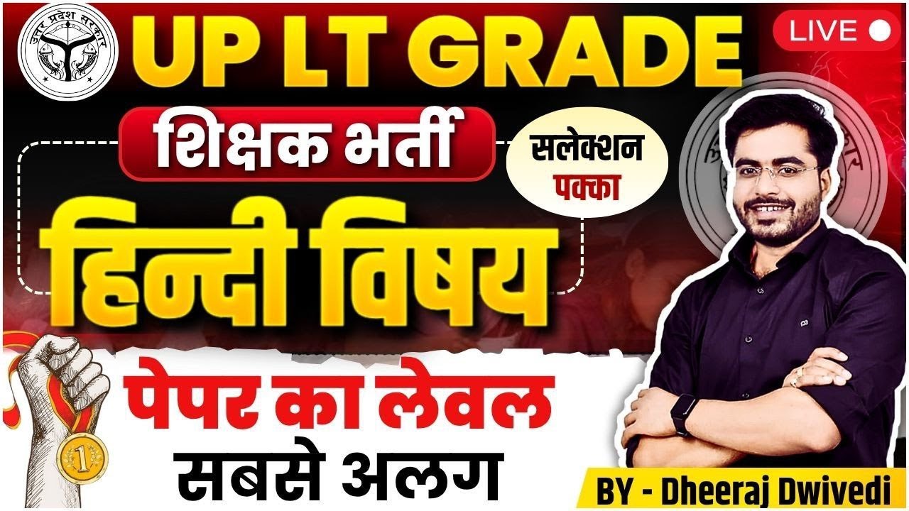 UP शिक्षक भर्ती LT GRADE | Hindi Demo Class 02 | Hindi By Dheeraj Sir #ltgradetgtpgt